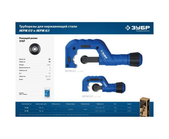 Труборез для нержавеющей стали ЗУБР Нерж-70 4-32 мм, на подшипниках 23832 – изображение 11