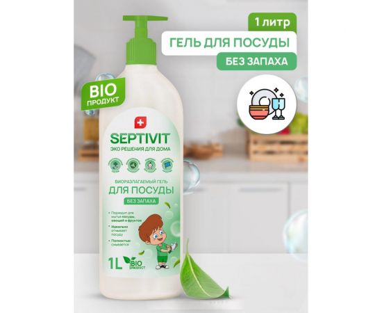 Гель для посуды SEPTIVIT ""Без Запаха"", 1л 101 – изображение 2
