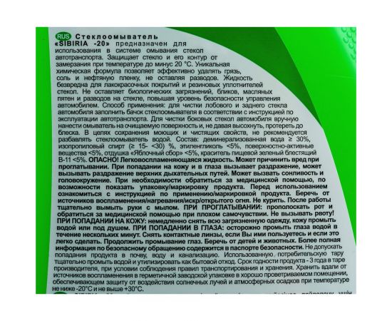 Омыватель стекол Sibiria Яблоко, -20С 801000 – изображение 2