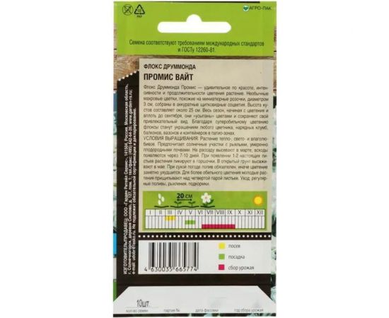 Семена Тимирязевский Питомник цветы флокс друммонда Промис Вайт 10 шт. Of000145562 – изображение 2