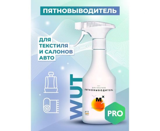 Пятновыводитель для текстиля и салонов авто МастерХим WUT 500мл 044ЩБп05Т – изображение 2