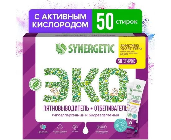 Пятновыводитель-отбеливатель SYNERGETIC 50 стиков 111104 – изображение 2