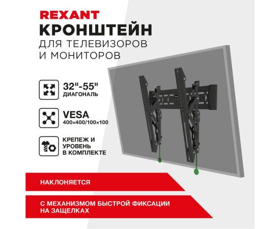 Кронштейн для телевизора REXANT 32-55 дюймов, наклонный, с быстрой фиксацией 38-0339 – изображение 3