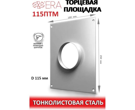 Площадка торцевая 115ПТМ 115 мм ERA 86-228 – изображение 3