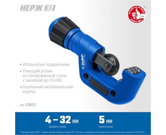 Труборез для нержавеющей стали ЗУБР Нерж-70 4-32 мм, на подшипниках 23832 – изображение 3