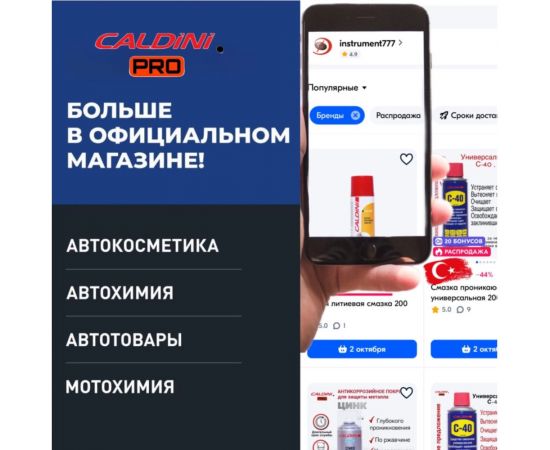 Медная смазка Caldini 200 мл CLN-25423 – изображение 3