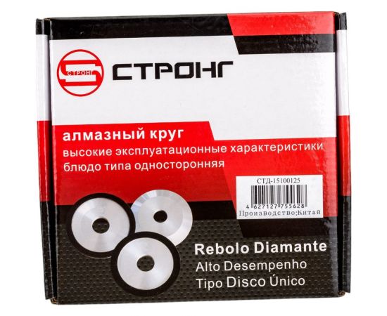 Круг заточной CBN алмазный ровный P 125x32 мм Strong СТД-15100125 – изображение 4