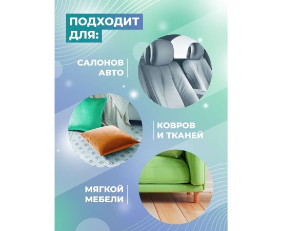 Пятновыводитель для текстиля и салонов авто МастерХим WUT 500мл 044ЩБп05Т – изображение 4