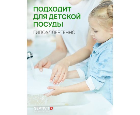 Гель для посуды SEPTIVIT ""Альпийская Мята"", 5л 100_5 – изображение 5