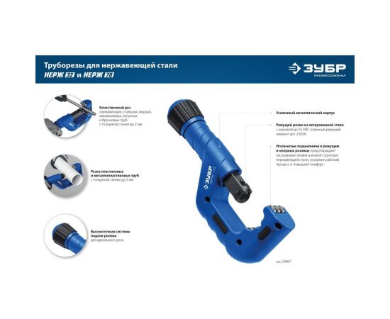 Труборез для нержавеющей стали ЗУБР Нерж-70 4-32 мм, на подшипниках 23832 – изображение 10
