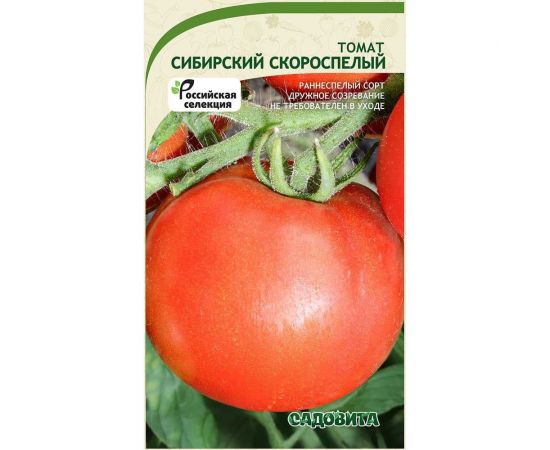 Семена Садовита Томат Сибирский скороспелый 0.2 г 00216461 