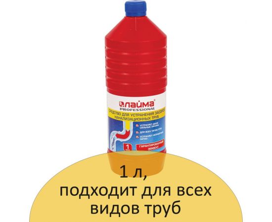 Средство для прочистки канализационных труб ЛАЙМА ТРУБОЧИСТ PROFESSIONAL 605377 