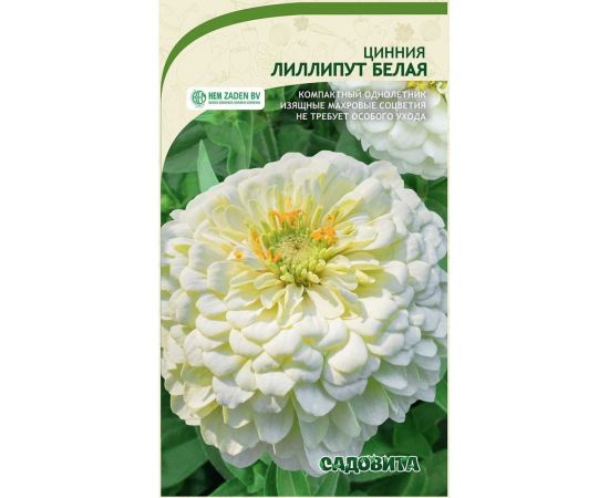 Семена Садовита Циния Лиллипут Белая 0.4 г 00208027 