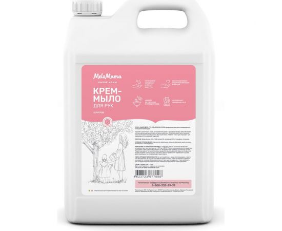 Крем-мыло для рук MeloMama Молодильное яблоко, 5 л 77098 