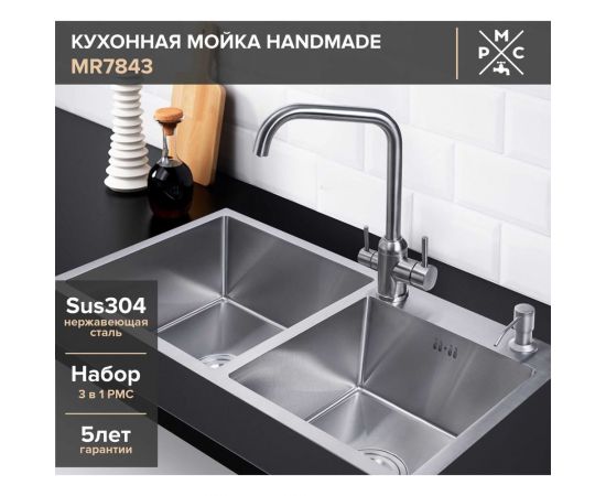 Набор 3 в 1 (кухонная мойка+ корзина раздвижная+ дозатор врезной) РМС MR-7843 – изображение 2
