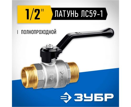 Шаровой кран ЗУБР полнопроходной ""папа-папа"", ручка, никелированная латунь, 1/2"" 51326-1/2 – изображение 2