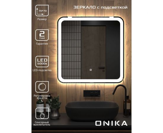 Зеркало Onika Магна 70 с LED подсветкой 207046 – изображение 2