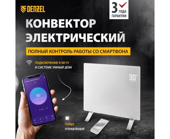 Электрический конвектор Denzel optiprime-1000, wi-fi, тачскрин, цифровой термостат, 1000 вт 98121 – изображение 2