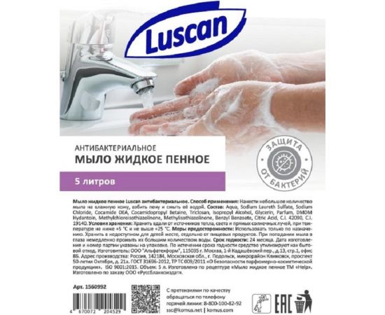 Антибактериальное жидкое мыло Luscan пенное 5 л канистра 1560992 – изображение 2