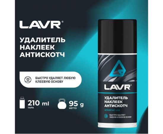 Антискотч Lavr 210 мл Ln1746 – изображение 2