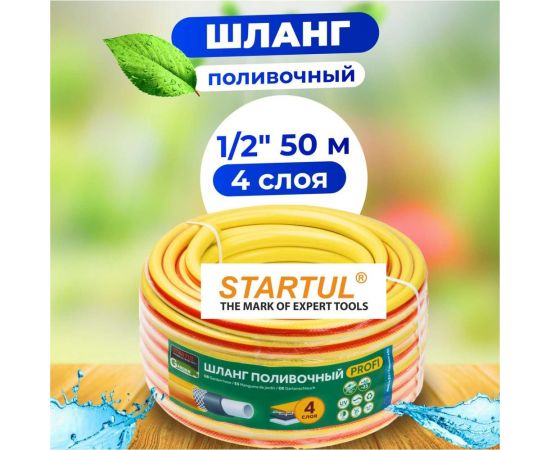 Поливочный шланг STARTUL Garden Profi 1/2"", 50 м ST6206-1/2-50 – изображение 2