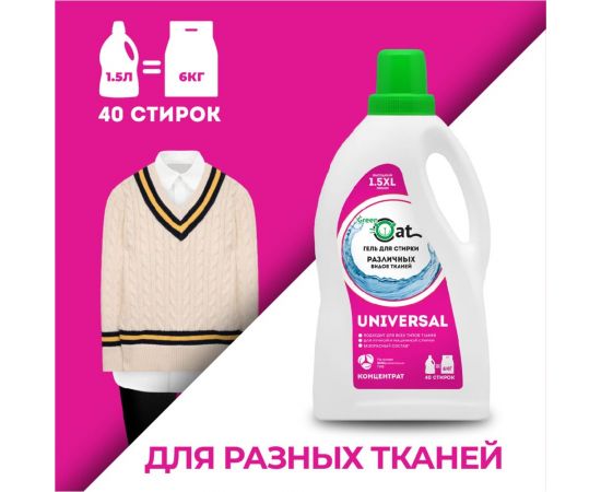 Универсальный гель для стирки Green Cat Universal 1.5 л 308434 – изображение 2