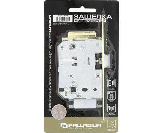 Межкомнатный замок Palladium 170 PB 00011798 – изображение 3