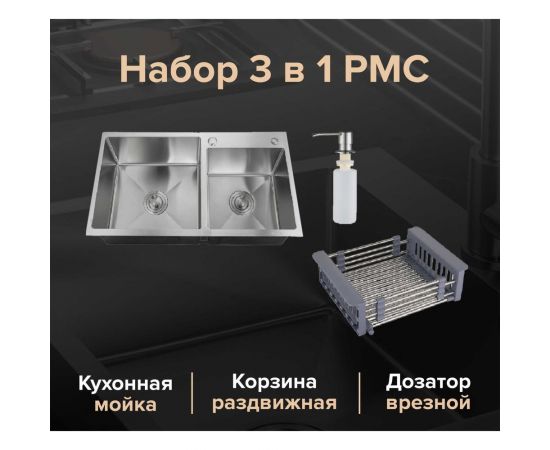 Набор 3 в 1 (кухонная мойка+ корзина раздвижная+ дозатор врезной) РМС MR-7843 – изображение 3