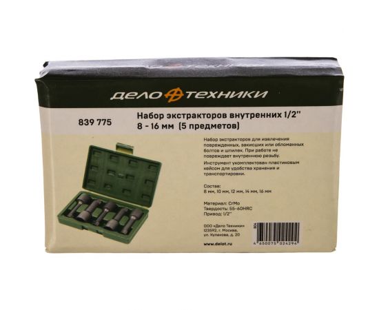 Набор внутренних экстракторов 1/2 дюйма 8-16 мм, 5 предметов Дело Техники 839775 – изображение 3