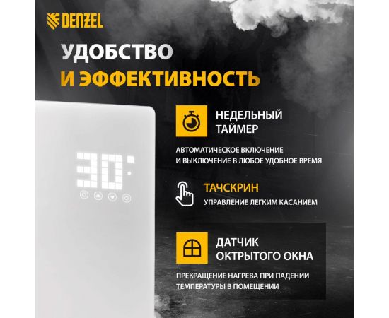 Электрический конвектор Denzel optiprime-1000, wi-fi, тачскрин, цифровой термостат, 1000 вт 98121 – изображение 3