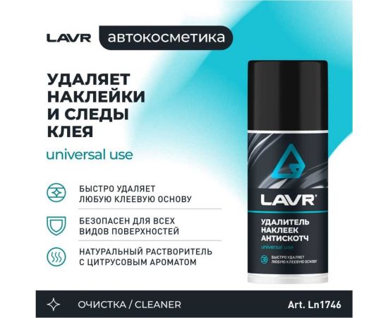 Антискотч Lavr 210 мл Ln1746 – изображение 3