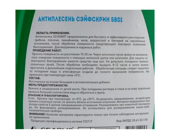 Средство антиплесень Основит СЭЙФСКРИН SBd1(750 мл) 86850 – изображение 4