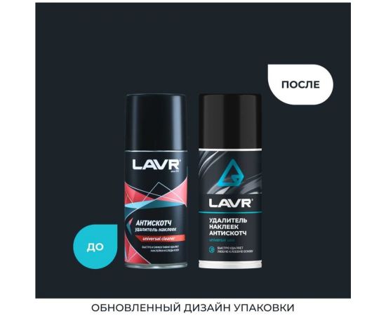 Антискотч Lavr 210 мл Ln1746 – изображение 4