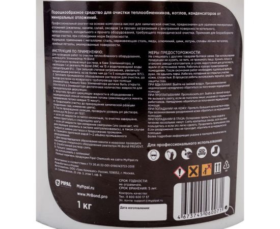 Порошковый реагент для промывки теплообменников Mr.Bond ZINC MB2021040001R – изображение 4