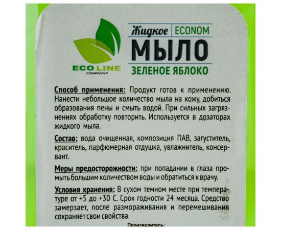Жидкое мыло Neoline "ECONOM зелёное яблоко" 1000 мл 140020 – изображение 4