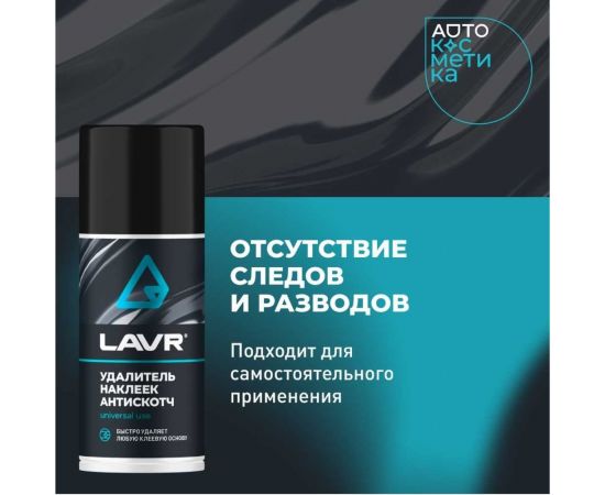 Антискотч Lavr 210 мл Ln1746 – изображение 5