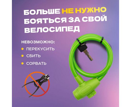 Тросовый замок для велосипедов и колясок с ключом Четыре сезона 65 см, зеленый 79-0363 – изображение 7