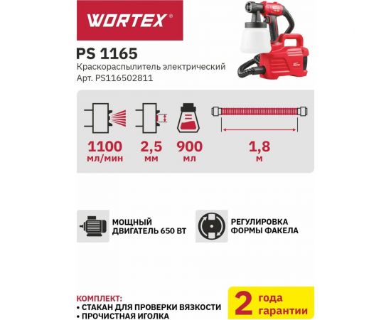 Электрический краскораспылитель WORTEX PS 1165 PS116502811 – изображение 7