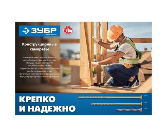 Конструкционные саморезы ЗУБР кс-т, 180x8 мм, 50 шт., желтый цинк 30051-80-180 – изображение 8