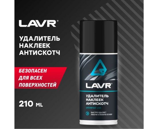 Антискотч Lavr 210 мл Ln1746 – изображение 10