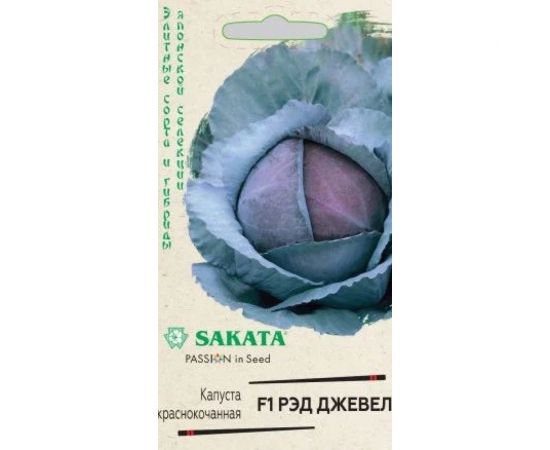 Семена ГАВРИШ Капуста краснокочанная Рэд Джевел 10 шт., Саката 1071856530 