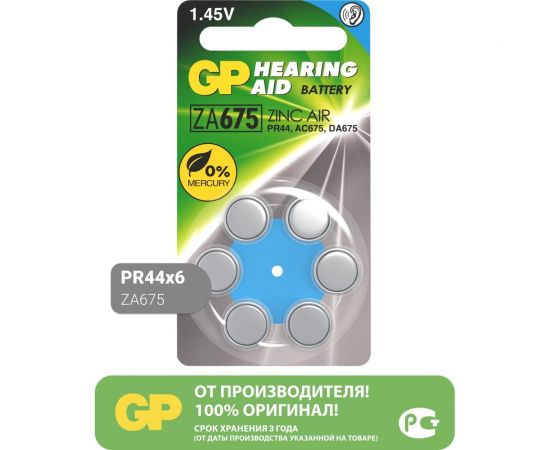 Воздушно-цинковые батарейки GP ZA675F 6 шт ZA675FRA-ED6 