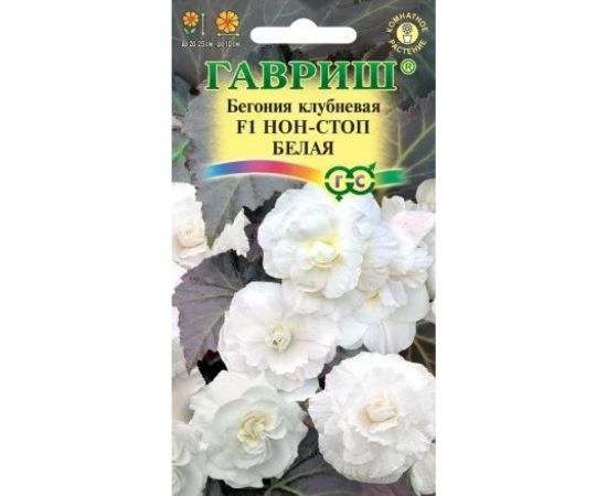 Семена ГАВРИШ Бегония Нон-стоп белая клубневая гранулы 4 шт пробирка 10003293 