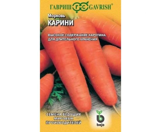 Семена ГАВРИШ Морковь Карини 150 шт. (Голландия) 191224097 