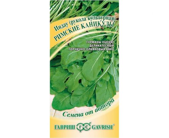 Семена Гавриш Индау Римские каникулы Рукола 1 г 1912237739 