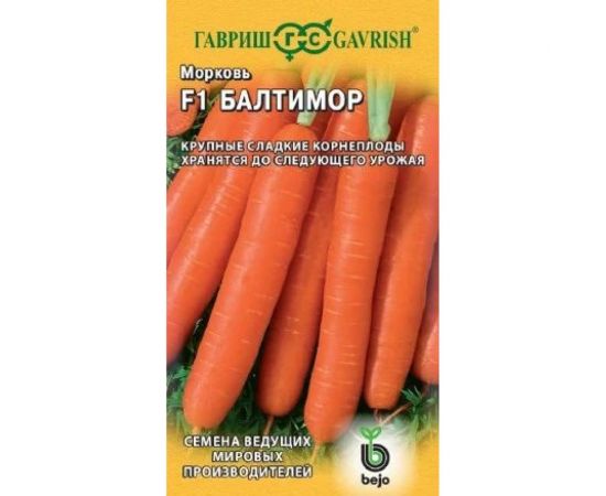 Морковь ГАВРИШ Балтимор F1 150 шт, Голландия 191224094 