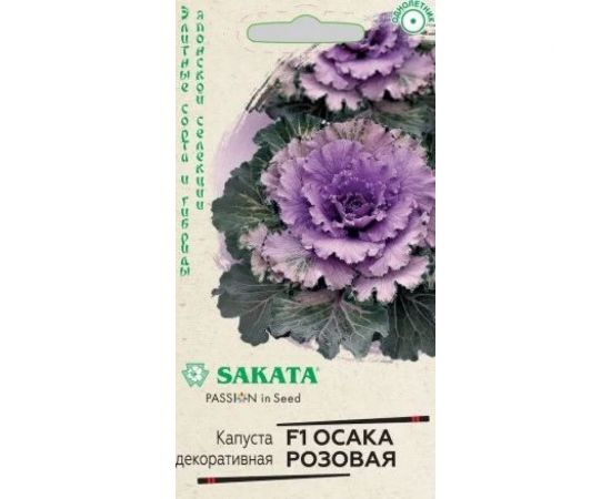 Семена ГАВРИШ Капуста декоративная Осака розовая 6 шт Саката серия Эксклюзив 1071858739 