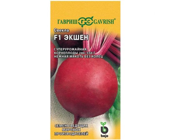 Семена ГАВРИШ Свекла Экшен F1 1 г (Голландия) 10006159 