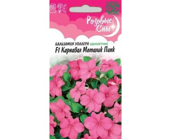 Семена ГАВРИШ Бальзамин Карнавал Металик Пинк (Уоллера), 4 шт., Саката, серия Розовые сны 1071856801 