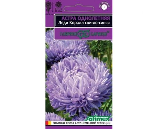 Семена ГАВРИШ Астра Леди Корал Эксклюзив светло-синяя, однолетняя (розовидная), 0.05 г 1071856749 